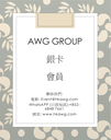 AWG GROUP Silver Member